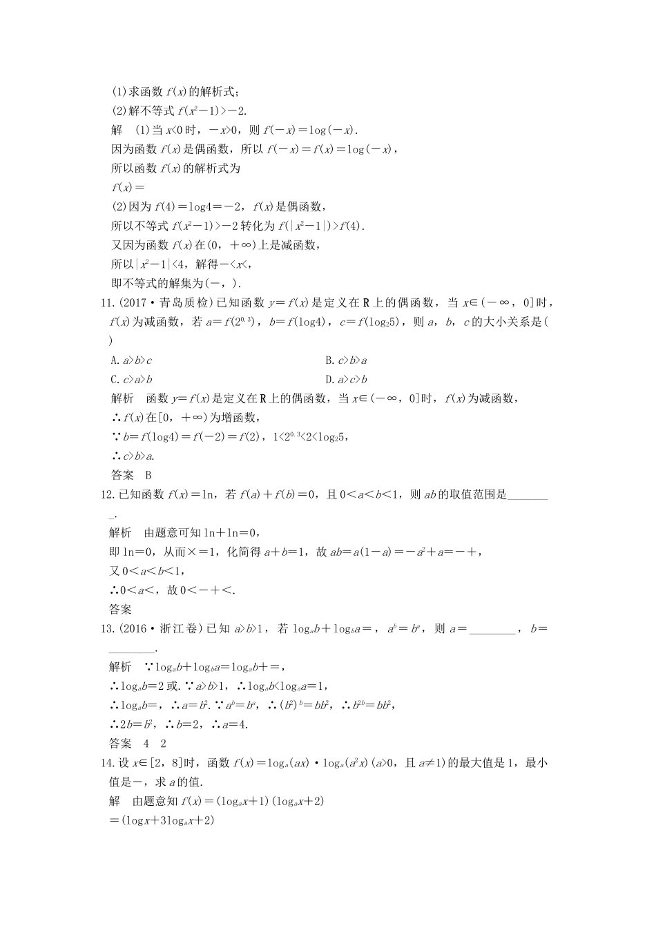 高中数学 第三章 指数函数和对数函数 3.5 对数与对数函数课时作业1 北师大版必修1-北师大版高一必修1数学试题_第3页