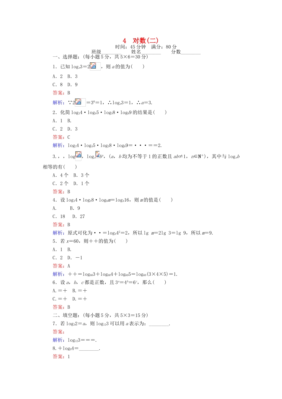 高中数学 第三章 指数函数和对数函数 3.4.2 对数（二）课时作业 北师大版必修1-北师大版高一必修1数学试题_第1页