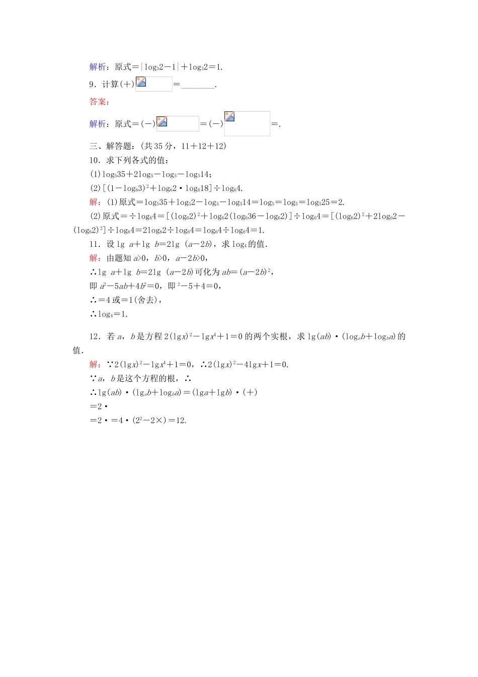 高中数学 第三章 指数函数和对数函数 3.4.2 对数（二）课时作业 北师大版必修1-北师大版高一必修1数学试题_第2页