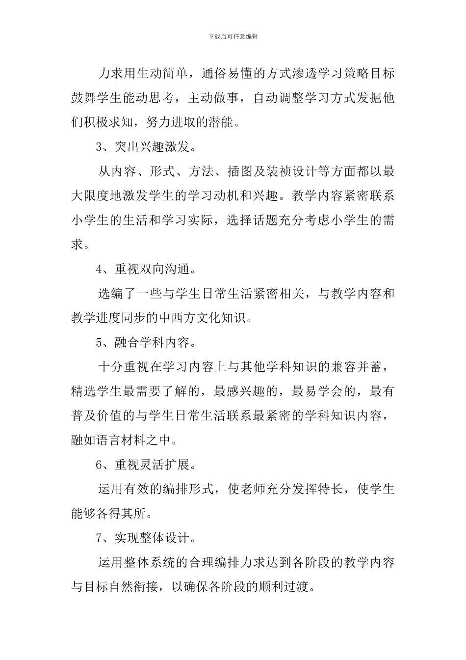 小学三年级下册PEP英语教学计划_第2页