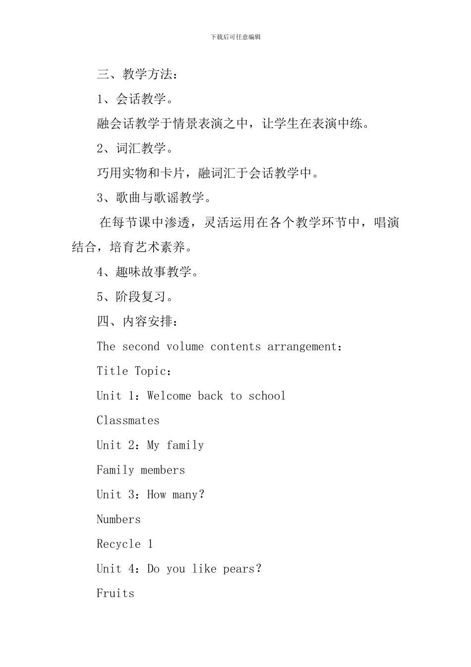 小学三年级下册PEP英语教学计划_第3页