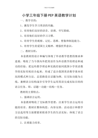小学三年级下册PEP英语教学计划