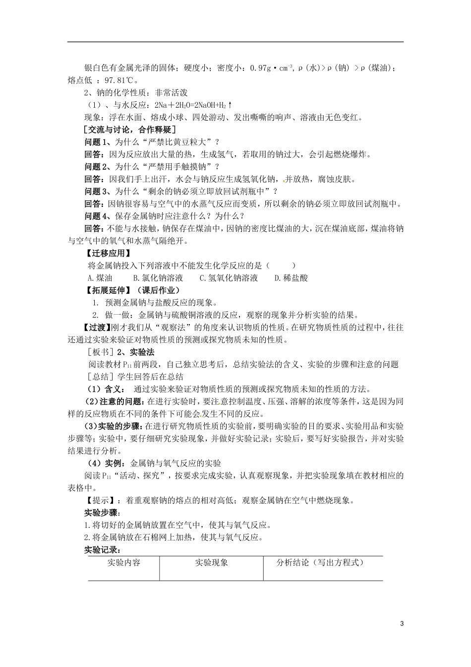 山东省枣庄三中高一化学《研究物质性质的基本方法》教案_第3页