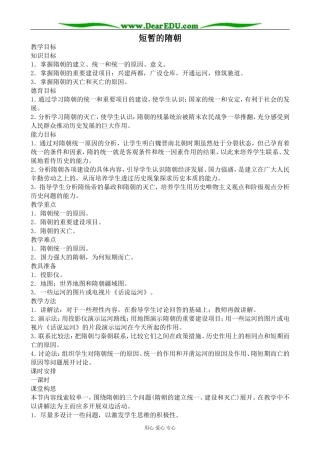 人教版高三历史全册短暂的隋朝1