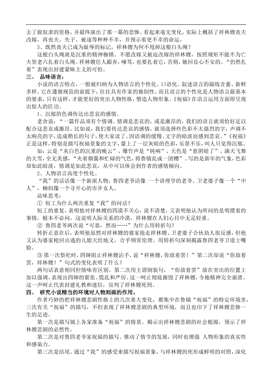 高中语文人教版必修3 祝福1_第3页