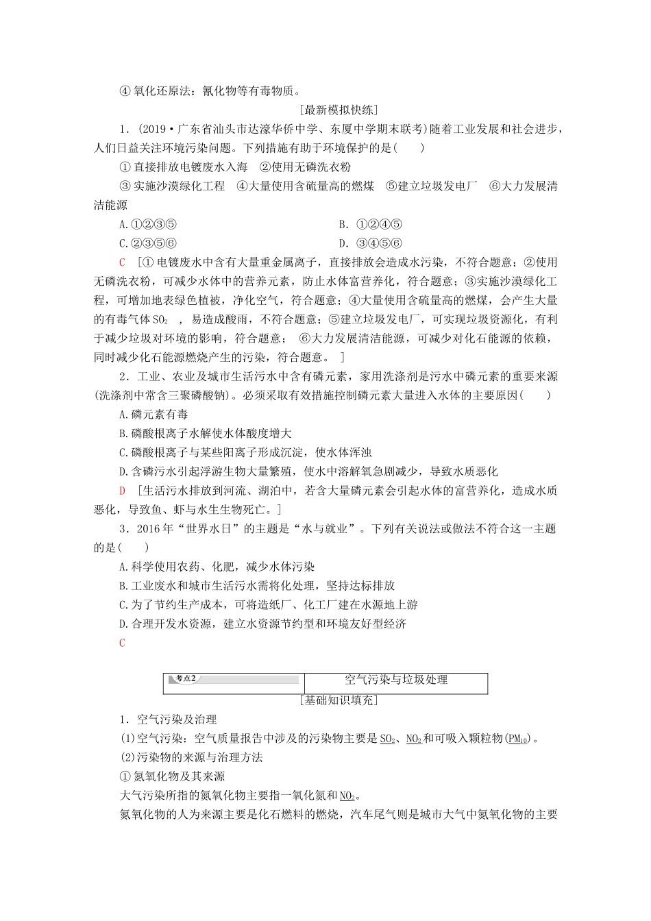 广东省高考化学总复习 第9章 化学与生活 专题18 化学与环境教案-人教版高三全册化学教案_第2页