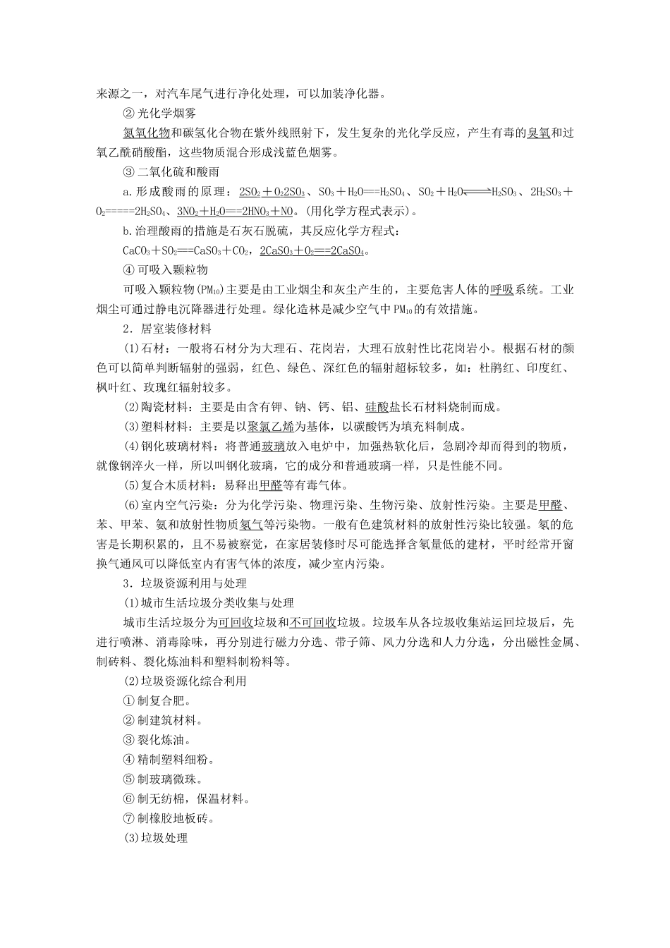 广东省高考化学总复习 第9章 化学与生活 专题18 化学与环境教案-人教版高三全册化学教案_第3页