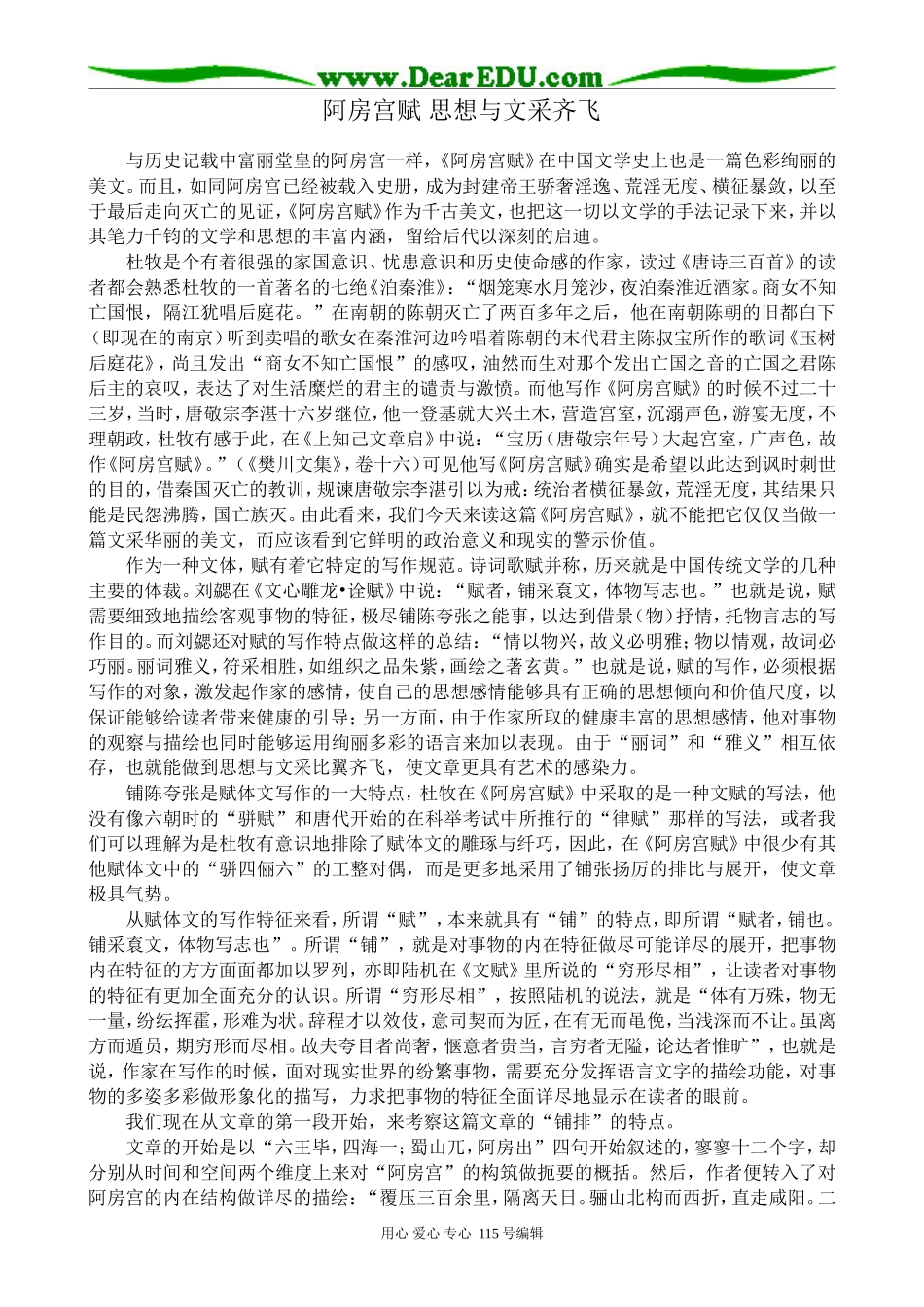 人教版高中语文第二册阿房宫赋 思想与文采齐飞_第1页