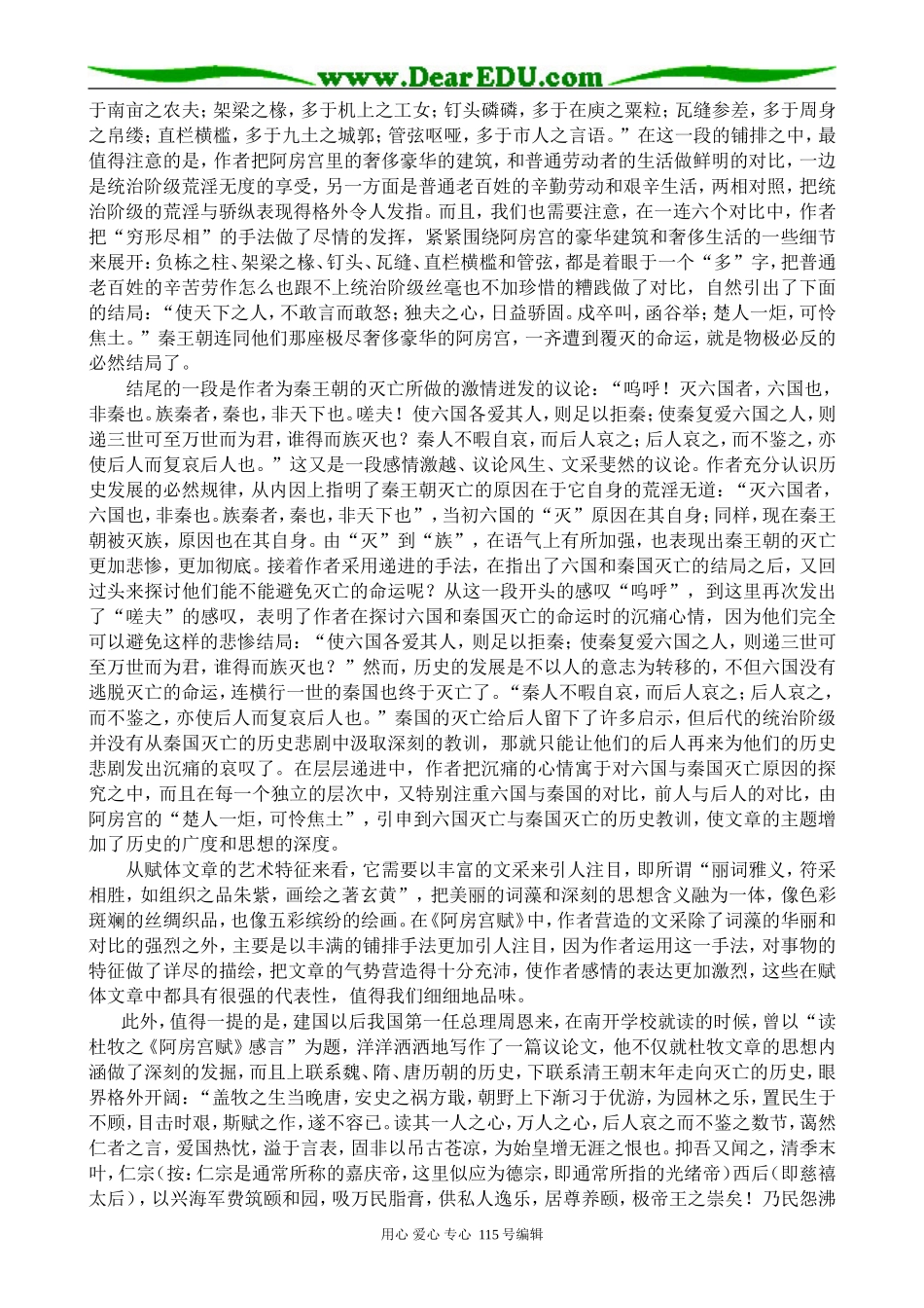 人教版高中语文第二册阿房宫赋 思想与文采齐飞_第3页