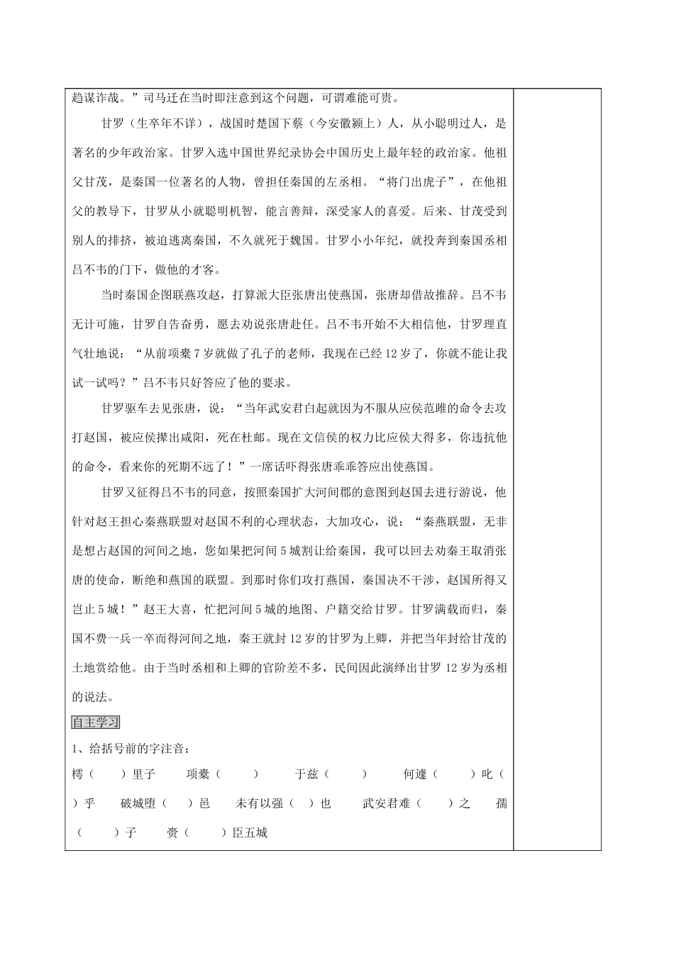 山东省新泰市第二中学高二语文《甘罗》课前预习学案 鲁人版_第2页