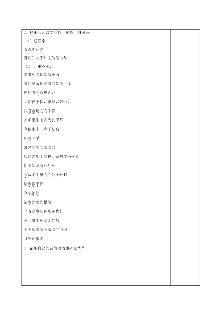 山东省新泰市第二中学高二语文《甘罗》课前预习学案 鲁人版_第3页