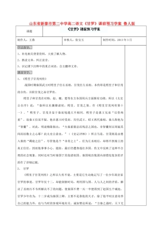 山东省新泰市第二中学高二语文《甘罗》课前预习学案 鲁人版
