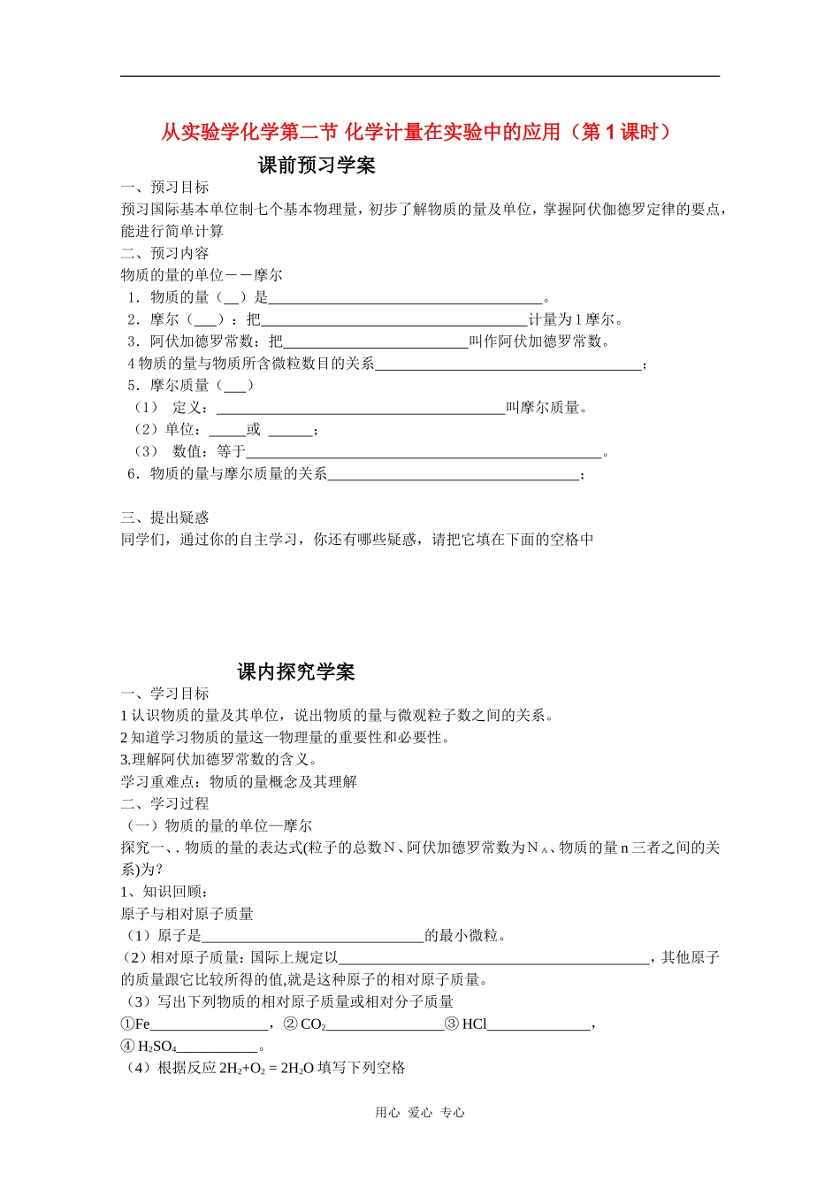 临清市高中化学 第二节 化学计量在实验中的应用（第1课时）学案 新人教版必修1_第1页