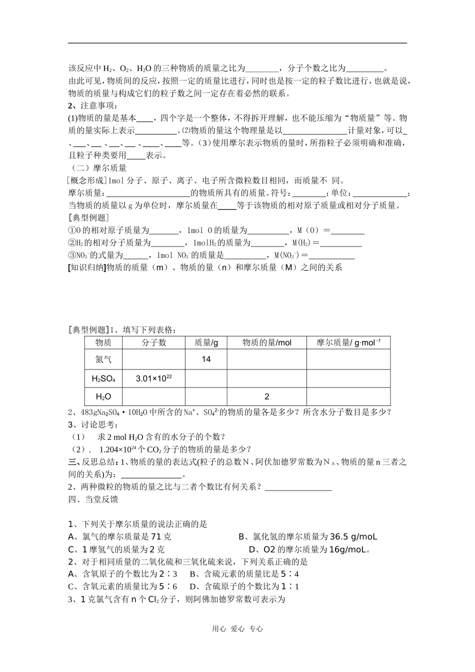 临清市高中化学 第二节 化学计量在实验中的应用（第1课时）学案 新人教版必修1_第2页