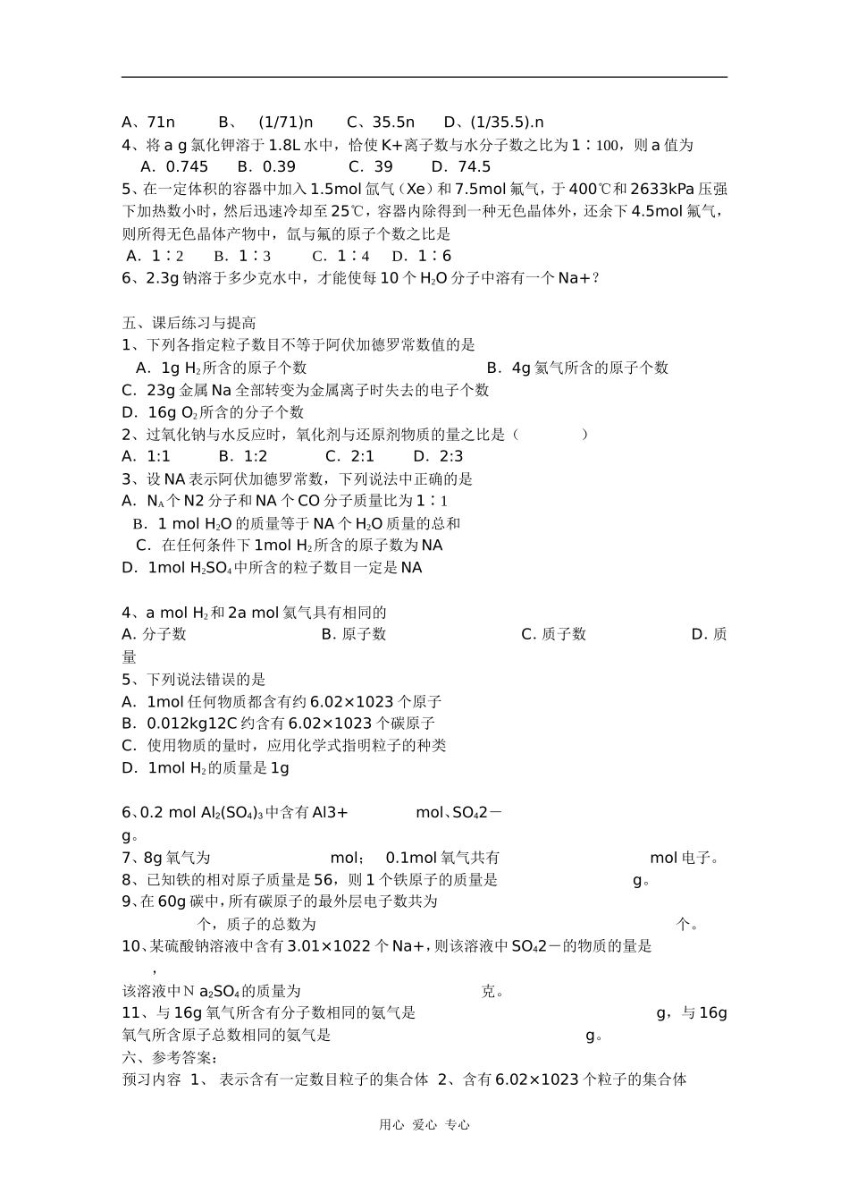 临清市高中化学 第二节 化学计量在实验中的应用（第1课时）学案 新人教版必修1_第3页