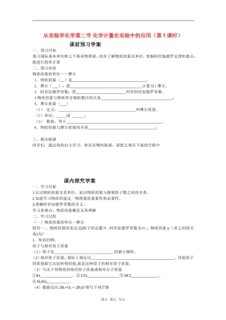 临清市高中化学 第二节 化学计量在实验中的应用（第1课时）学案 新人教版必修1