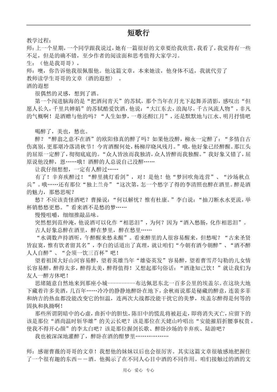 高中语文短歌行语文版第四册_第1页