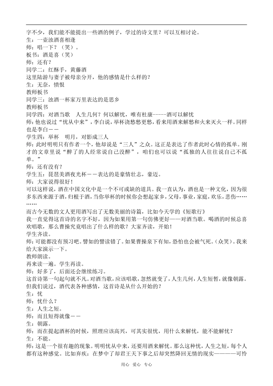 高中语文短歌行语文版第四册_第2页