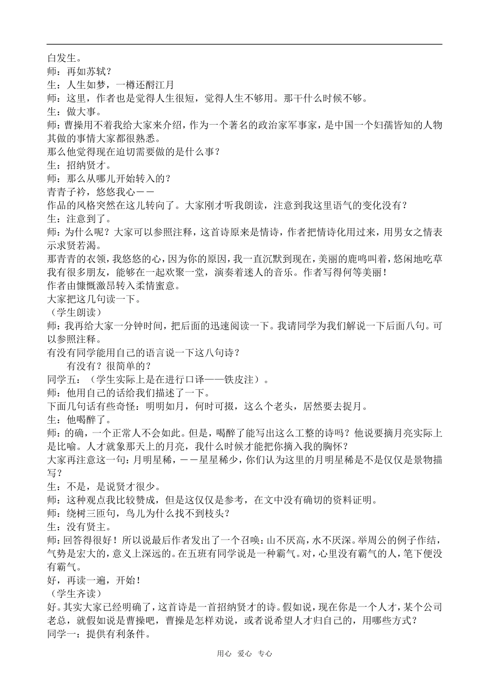 高中语文短歌行语文版第四册_第3页