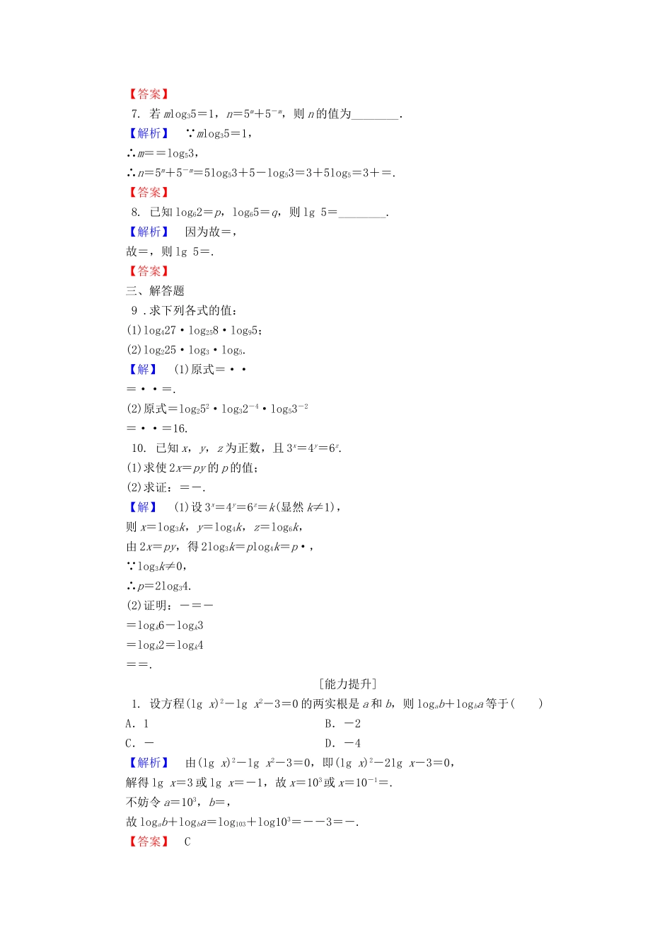 高中数学 第三章 指数函数和对数函数 3.4.2 换底公式学业分层测评 北师大版必修1-北师大版高一必修1数学试题_第2页