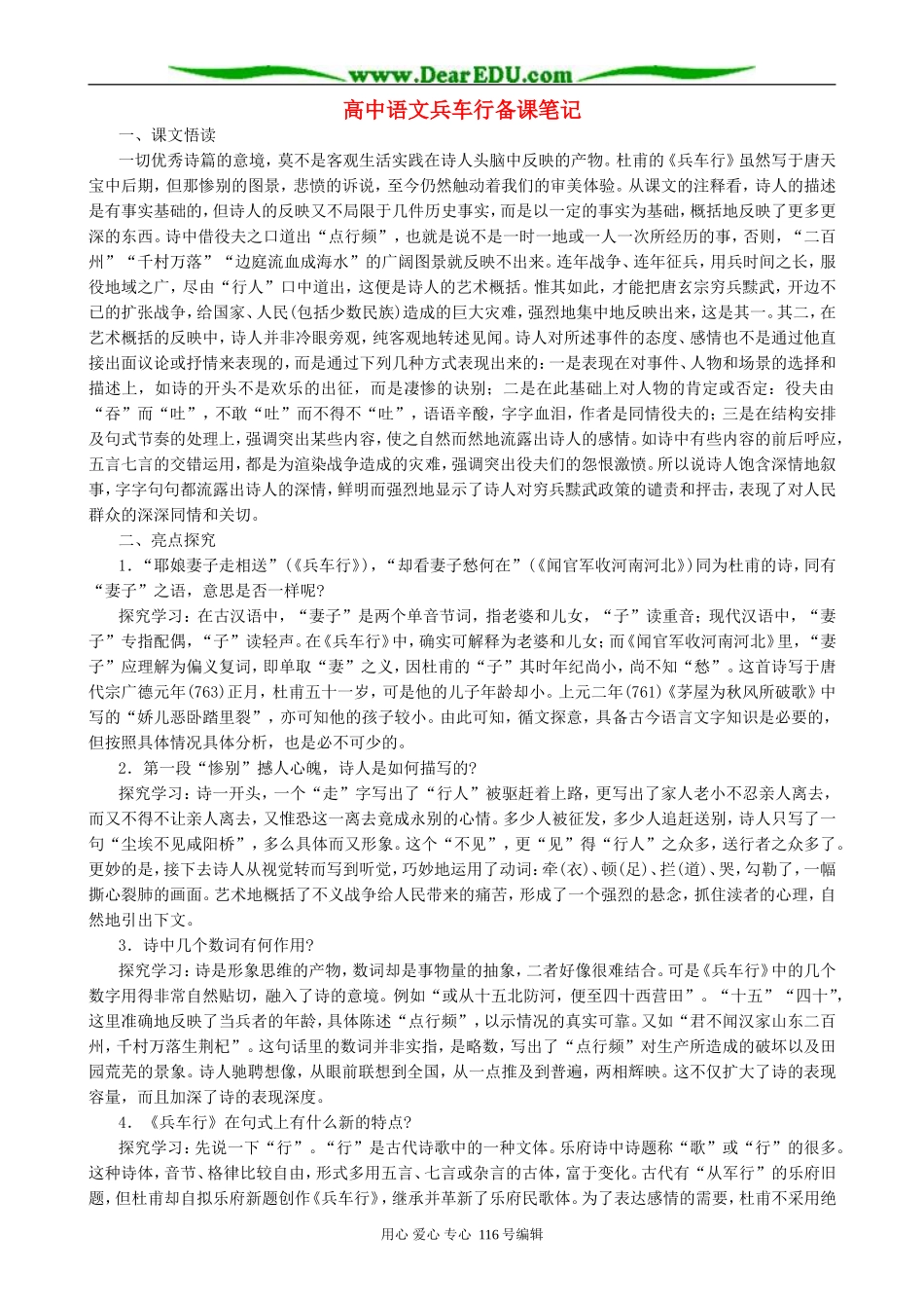 高中语文兵车行备课笔记 人教版_第1页
