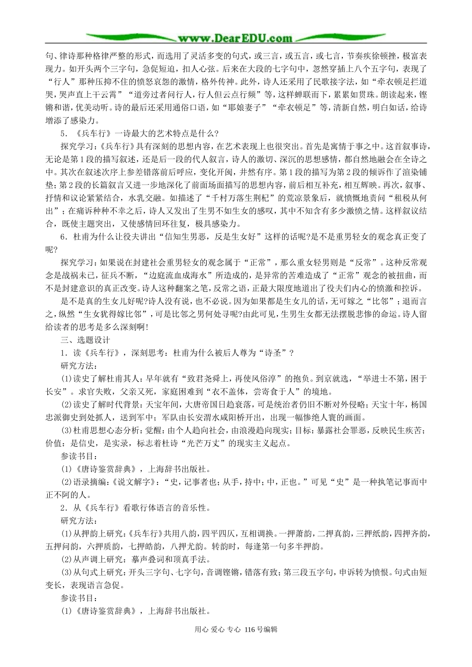 高中语文兵车行备课笔记 人教版_第2页