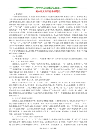 高中语文兵车行备课笔记 人教版
