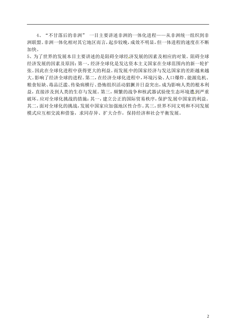 四川省德阳五中高中历史《一  欧洲的联合》教案 新人教版必修2_第2页
