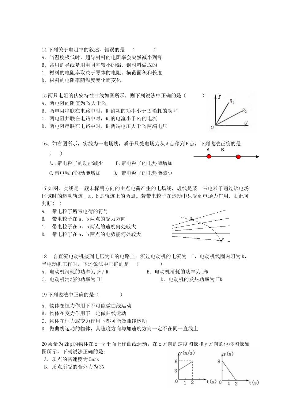 湖南省益阳市第六中学2014-2015学年高二物理上学期期中试卷 理_第3页
