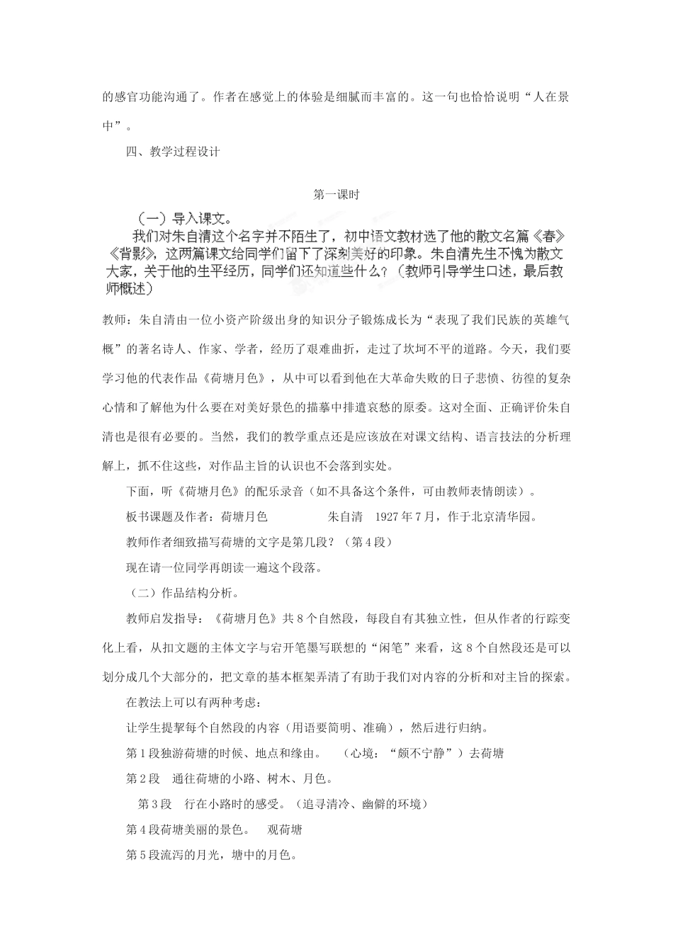 高中语文下学期第11周 白马篇教学设计-人教版高中全册语文教案_第2页