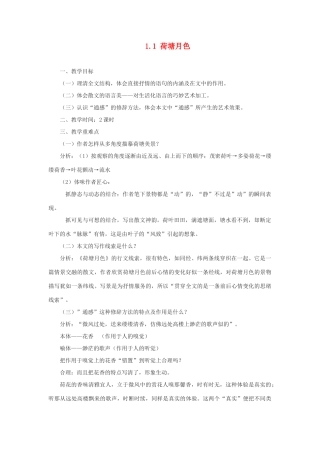 高中语文下学期第11周 白马篇教学设计-人教版高中全册语文教案