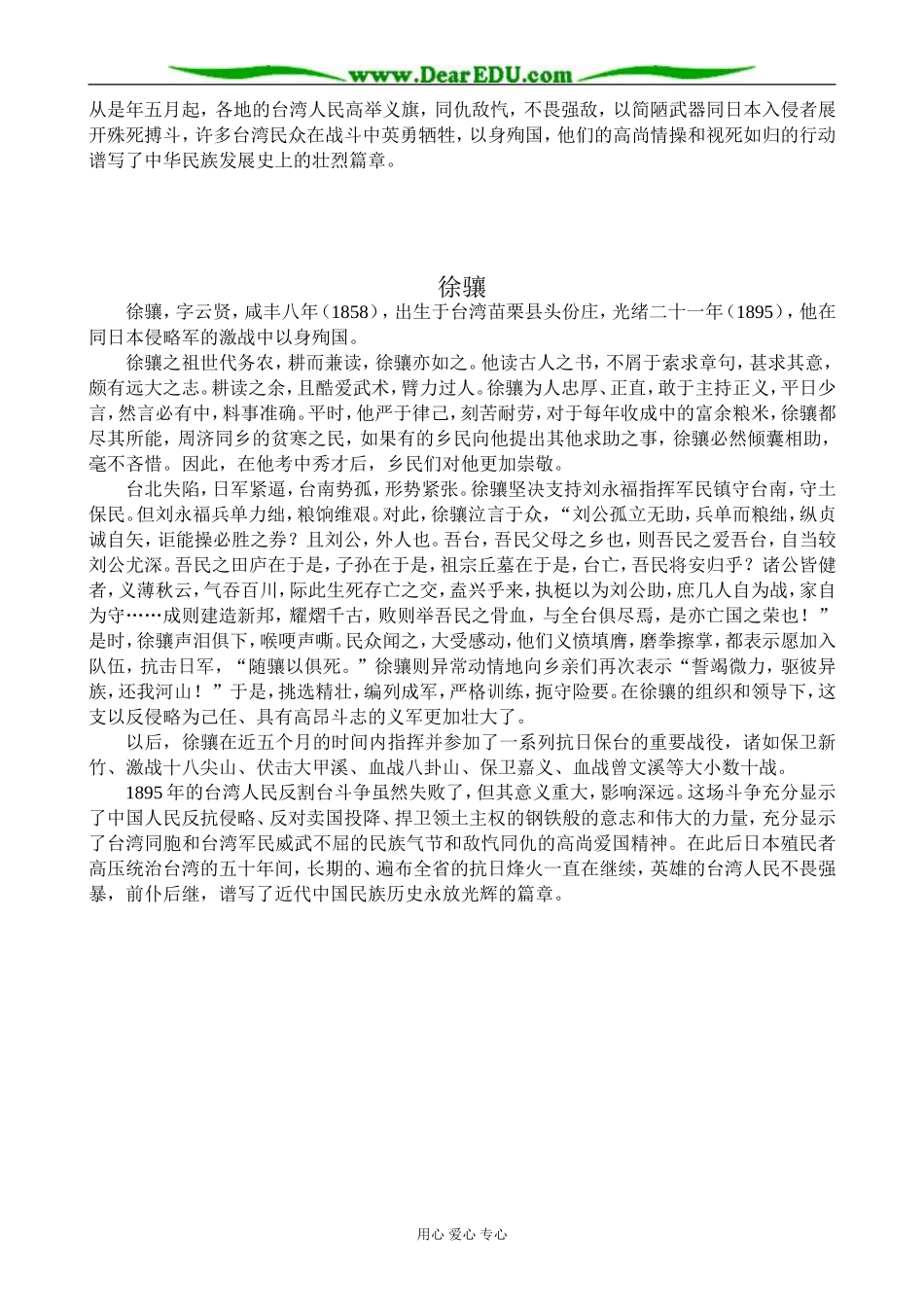 上科版高三化学甲午中日战争 备课资料_第2页