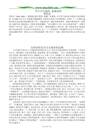 上科版高三化学甲午中日战争 备课资料