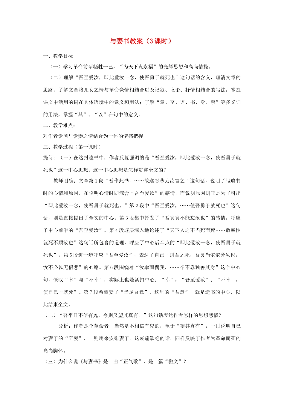 高中语文《与妻书》教案 粤教版必修2_第1页