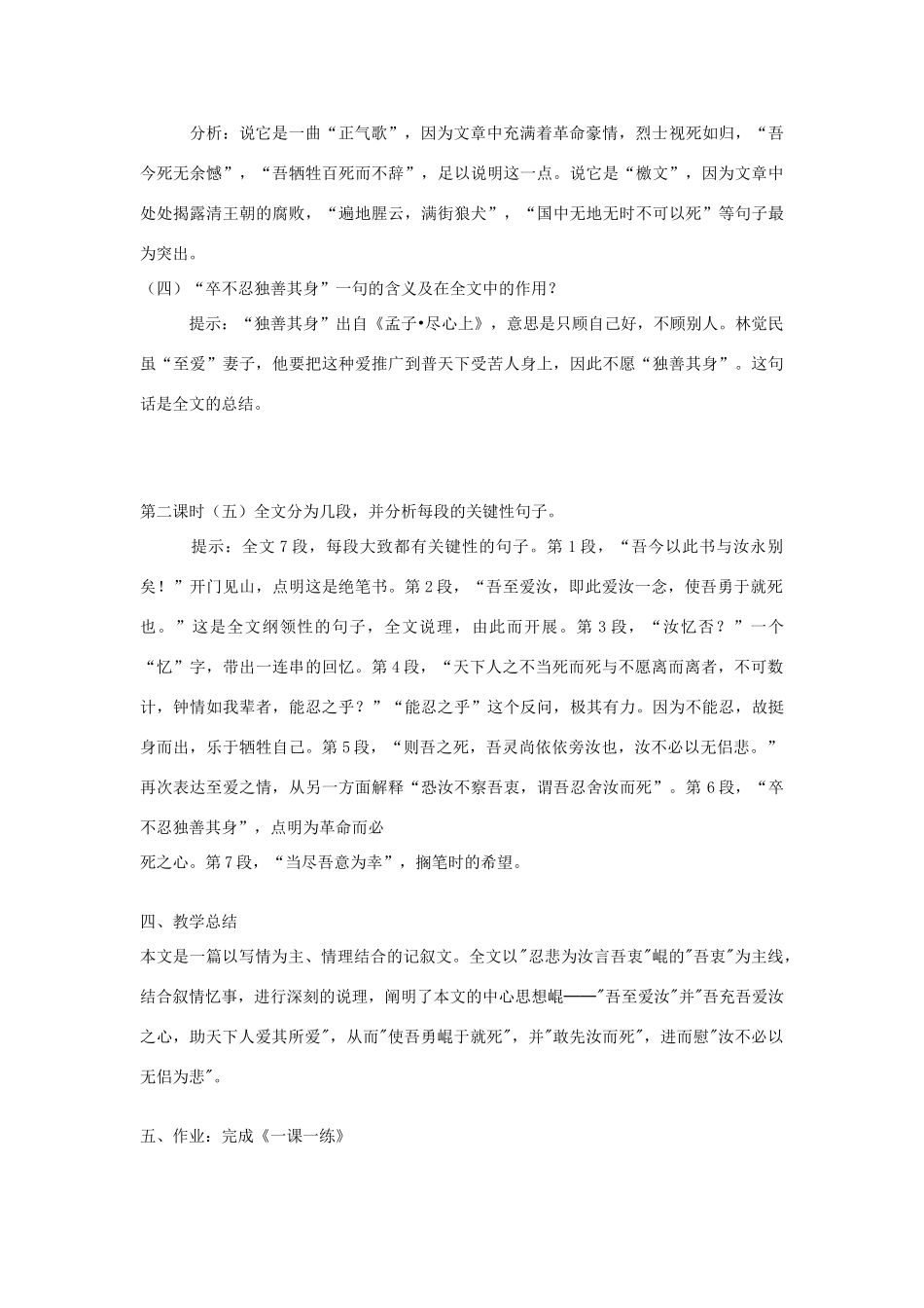 高中语文《与妻书》教案 粤教版必修2_第2页