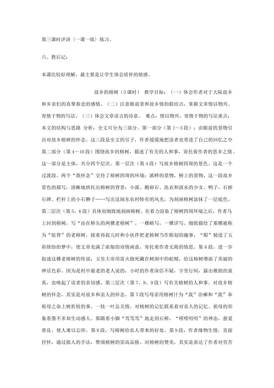 高中语文《与妻书》教案 粤教版必修2_第3页