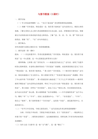 高中语文《与妻书》教案 粤教版必修2