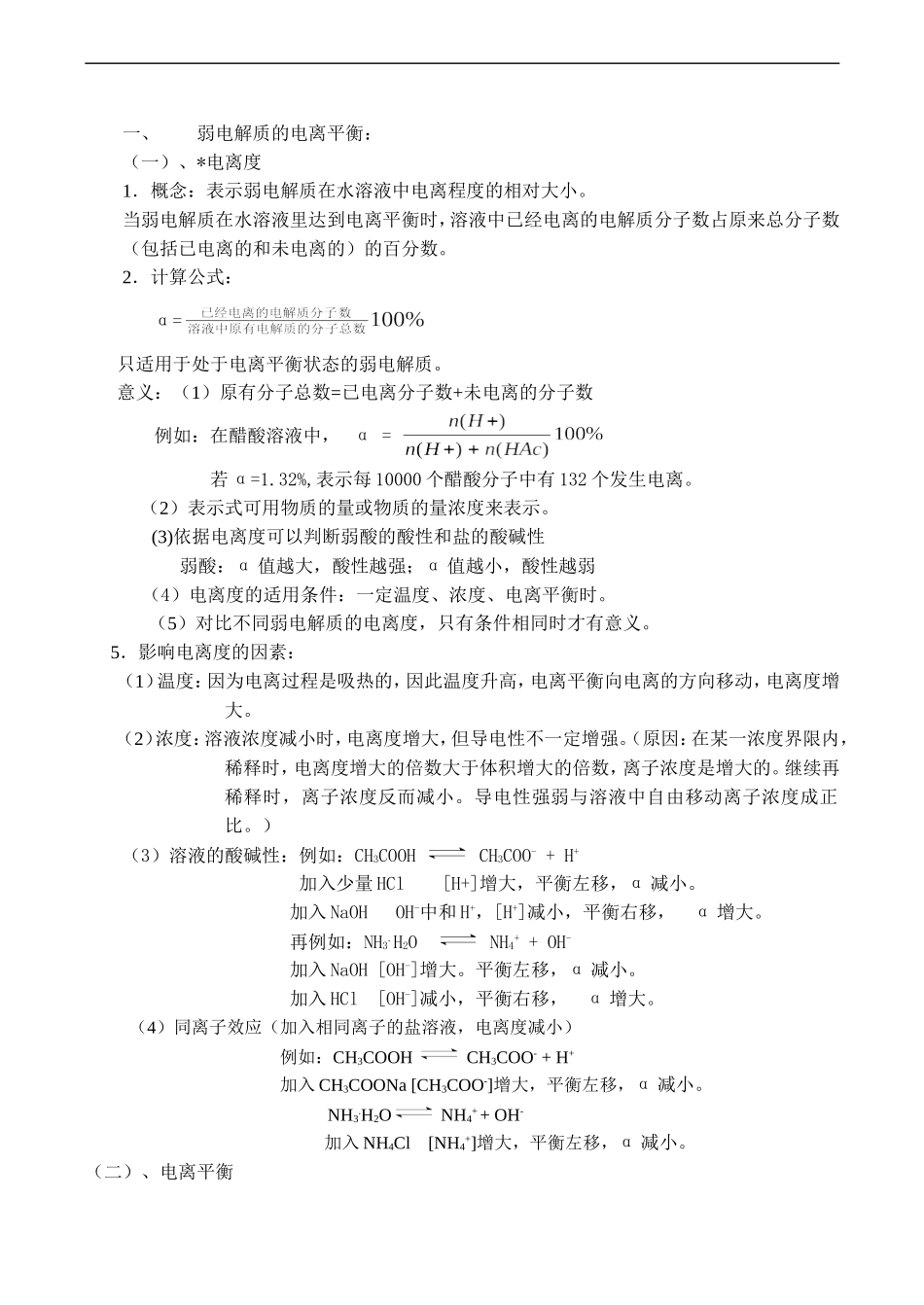 人教版高中化学选修4第五章 电解质溶液整章精品教案_第2页