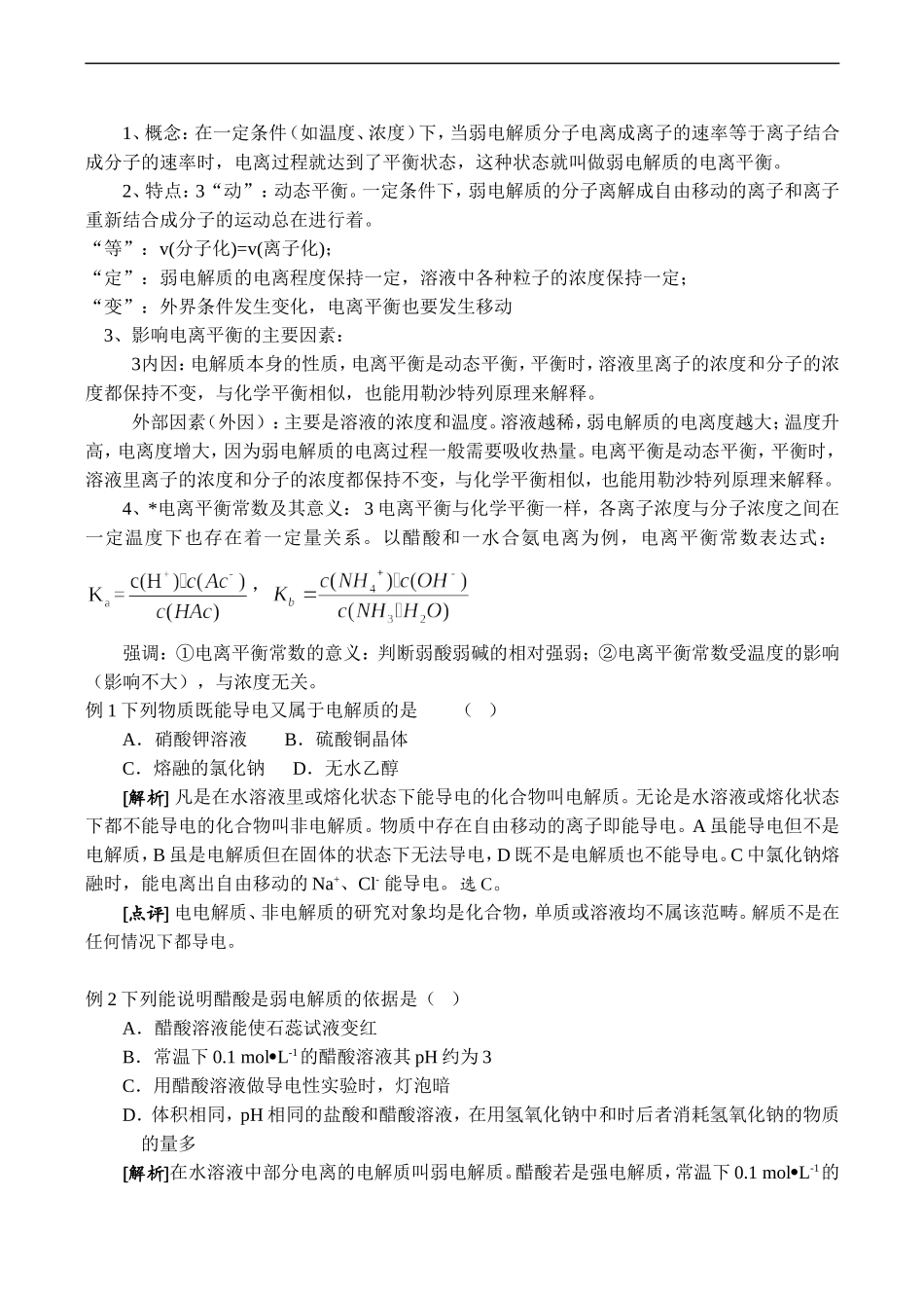 人教版高中化学选修4第五章 电解质溶液整章精品教案_第3页