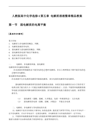 人教版高中化学选修4第五章 电解质溶液整章精品教案