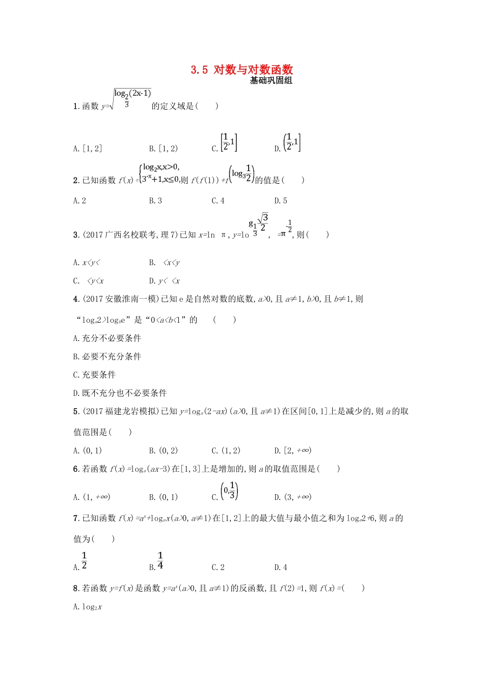 高中数学 第三章 指数函数和对数函数 3.5 对数与对数函数课时作业2 北师大版必修1-北师大版高一必修1数学试题_第1页