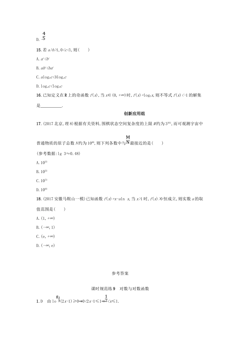 高中数学 第三章 指数函数和对数函数 3.5 对数与对数函数课时作业2 北师大版必修1-北师大版高一必修1数学试题_第3页