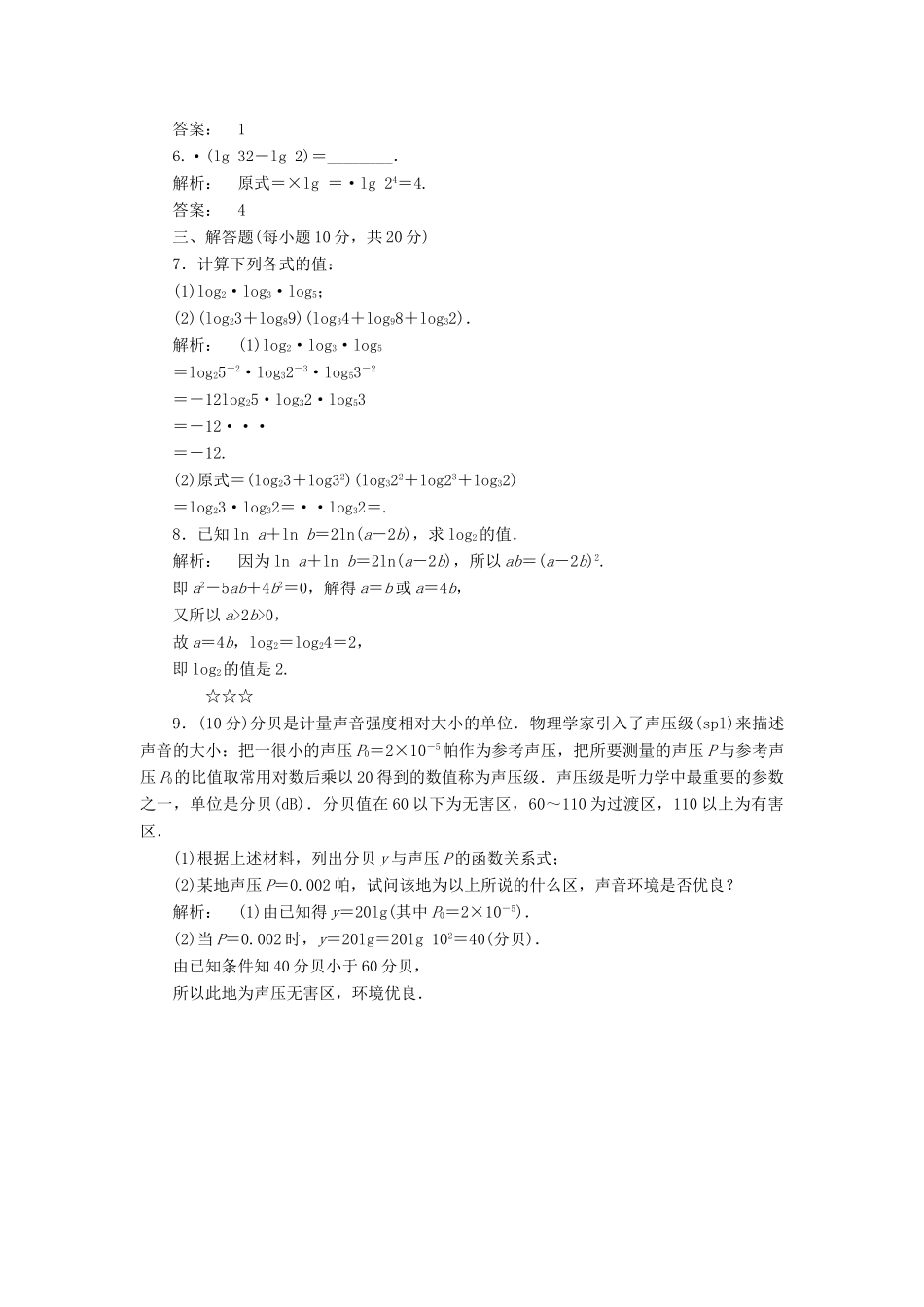 高中数学 第三章 指数函数和对数函数 3.4.2 换底公式高效测评 北师大版必修1-北师大版高一必修1数学试题_第2页