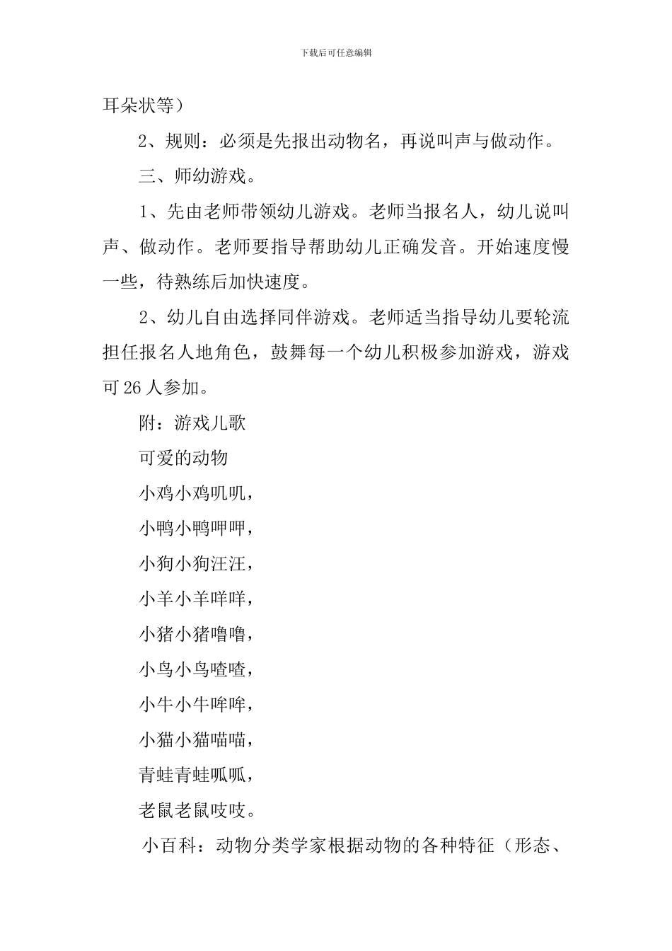 幼儿园小班《动物》教案_第2页