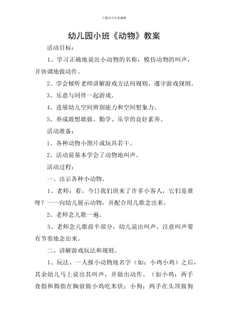 幼儿园小班《动物》教案