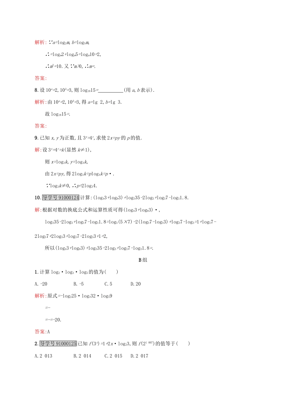 高中数学 第三章 指数函数和对数函数 3.4.2 换底公式练习 北师大版必修1-北师大版高一必修1数学试题_第2页