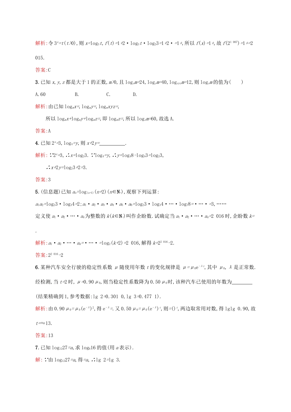 高中数学 第三章 指数函数和对数函数 3.4.2 换底公式练习 北师大版必修1-北师大版高一必修1数学试题_第3页