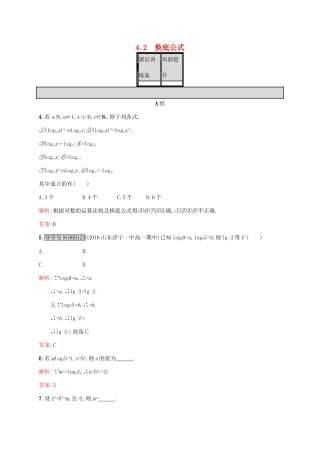 高中数学 第三章 指数函数和对数函数 3.4.2 换底公式练习 北师大版必修1-北师大版高一必修1数学试题