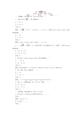 高中数学 第三章 指数函数和对数函数 3.4.2 对数（二）练习 北师大版必修1-北师大版高一必修1数学试题