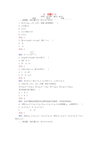高中数学 第三章 指数函数和对数函数 3.4.1 对数（一）课时作业 北师大版必修1-北师大版高一必修1数学试题
